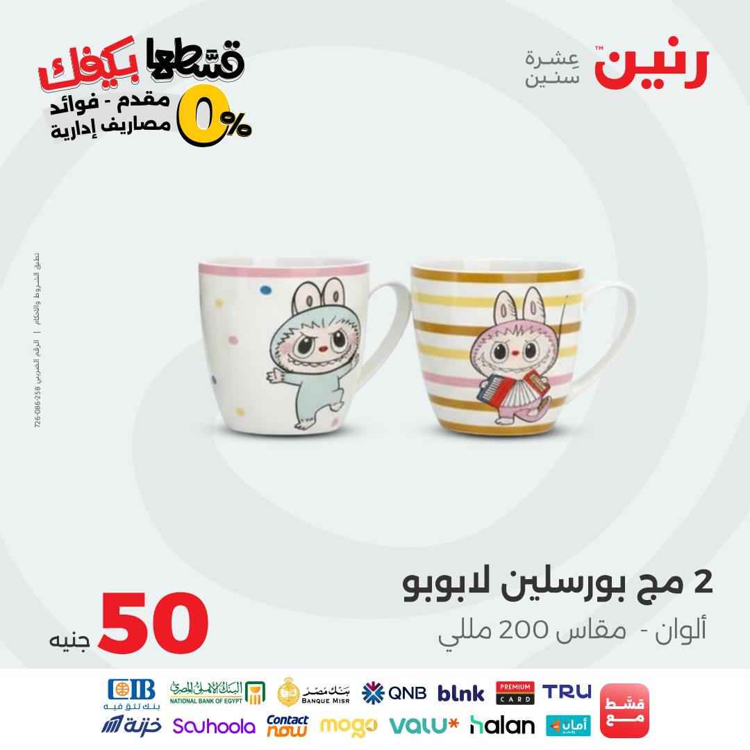 raneen offers from 27oct to 1oct 2025 عروض رنين من 27 أكتوبر حتى 1 أكتوبر 2025 صفحة رقم 22